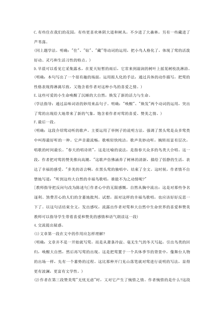 金识源秋六年级语文上册 第四单元 19《莺》教案 鲁教版五四制-鲁教版五四制小学六年级上册语文教案_第3页