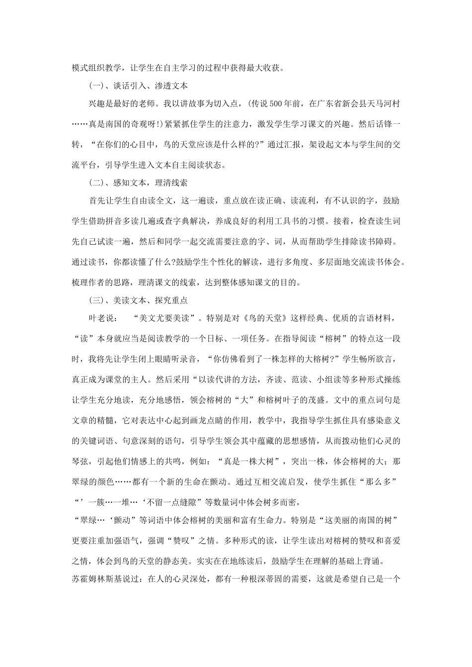 五年级语文上册 第七单元 23 鸟的天堂说课稿1 新人教版-新人教版小学五年级上册语文教案_第2页