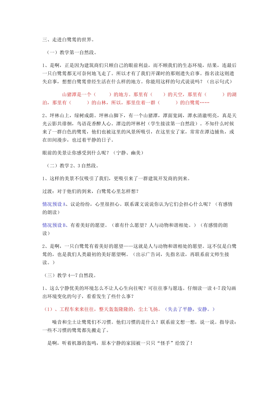 五年级语文上册 第七单元 22《最后一只白鹭鸶》教案1 鄂教版-鄂教版小学五年级上册语文教案_第2页