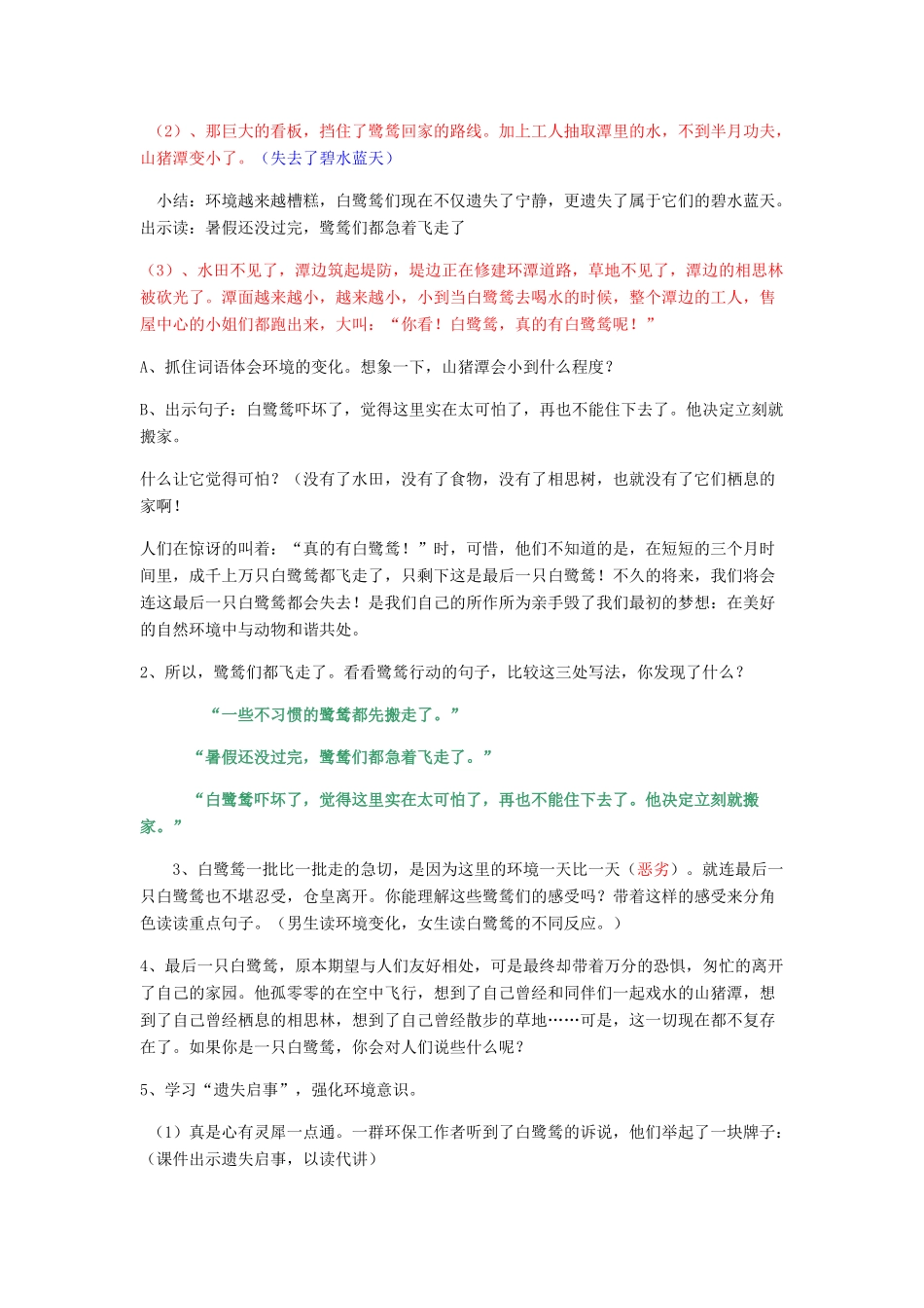 五年级语文上册 第七单元 22《最后一只白鹭鸶》教案1 鄂教版-鄂教版小学五年级上册语文教案_第3页