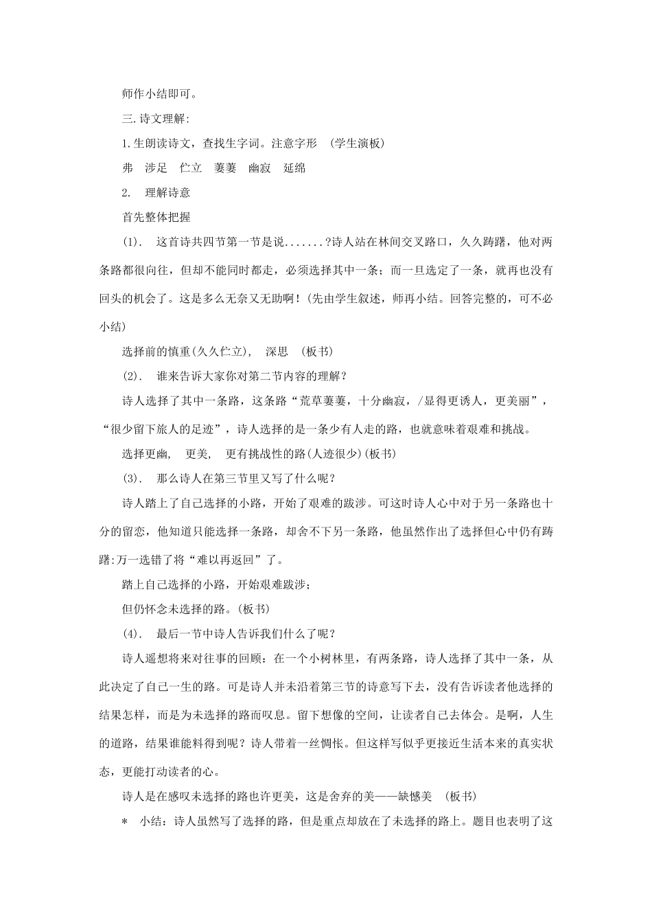金识源六年级语文下册 10《未选择的路》教案 鲁教版五四制-鲁教版五四制小学六年级下册语文教案_第2页