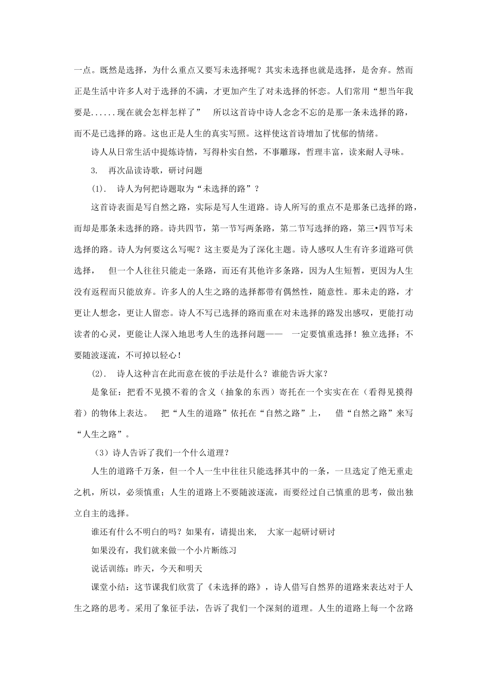 金识源六年级语文下册 10《未选择的路》教案 鲁教版五四制-鲁教版五四制小学六年级下册语文教案_第3页