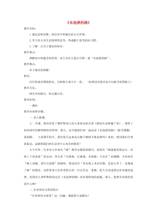 金识源六年级语文下册 10《未选择的路》教案 鲁教版五四制-鲁教版五四制小学六年级下册语文教案