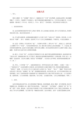 五年级语文下册 过故人庄3教案 科教版