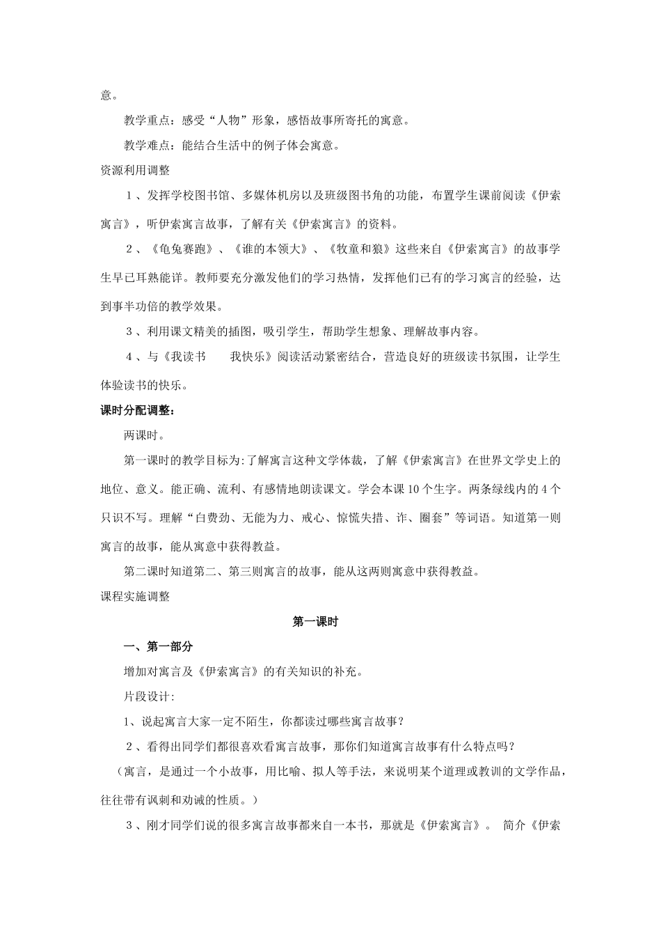 五年级语文上册 3.12 伊索寓言（狐狸和葡萄、牧童和狼、蝉和狐狸教案1 苏教版-苏教版小学五年级上册语文教案_第2页