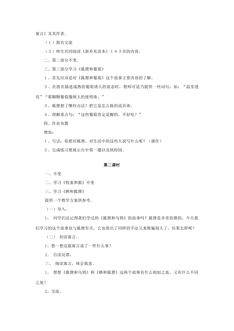 五年级语文上册 3.12 伊索寓言（狐狸和葡萄、牧童和狼、蝉和狐狸教案1 苏教版-苏教版小学五年级上册语文教案_第3页
