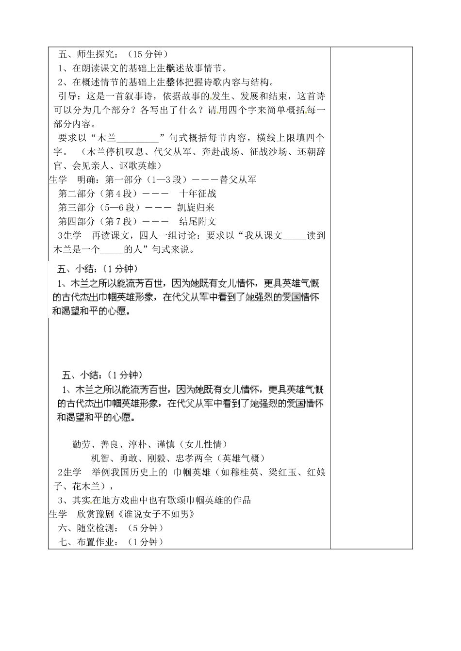 山东省淄博市临淄区第八中学六年级语文下册 18 木兰诗（第1课时）教学设计 鲁教版五四制_第2页