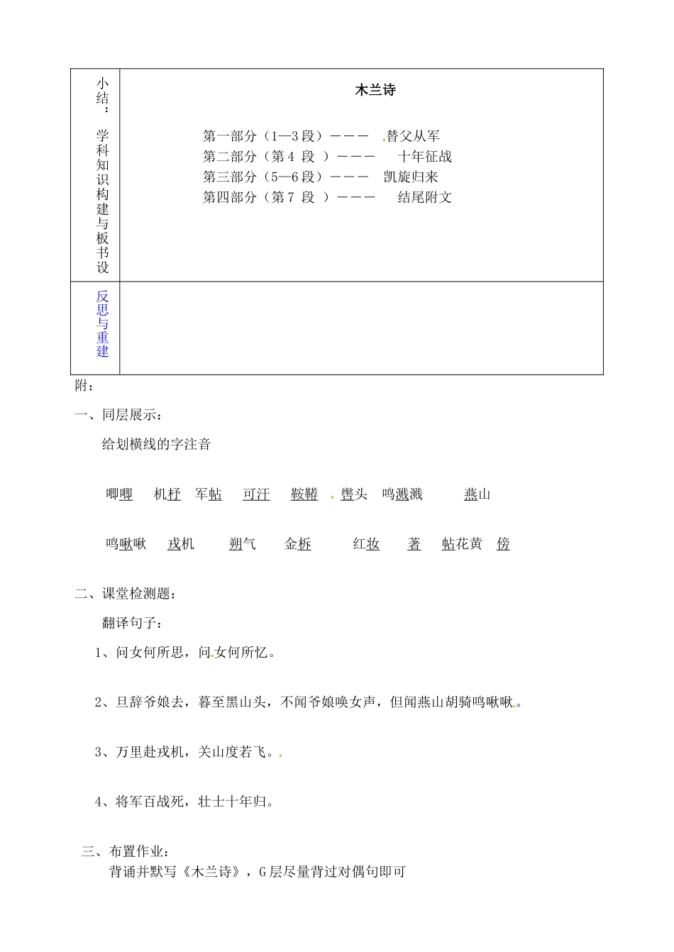 山东省淄博市临淄区第八中学六年级语文下册 18 木兰诗（第1课时）教学设计 鲁教版五四制_第3页