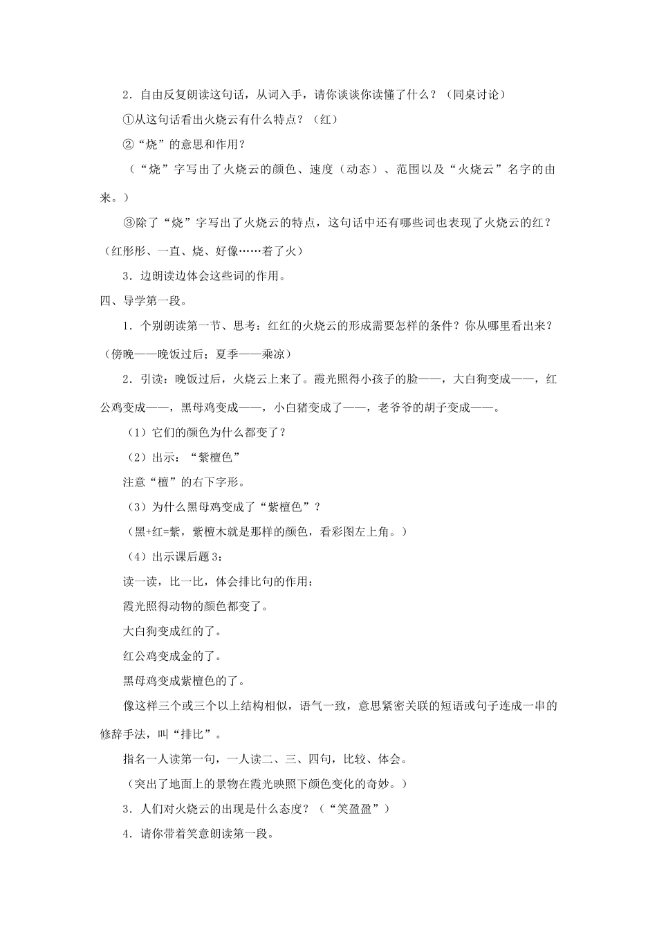 四年级语文上册 7.火烧云（2）教案 语文S版-语文S版小学四年级上册语文教案_第2页