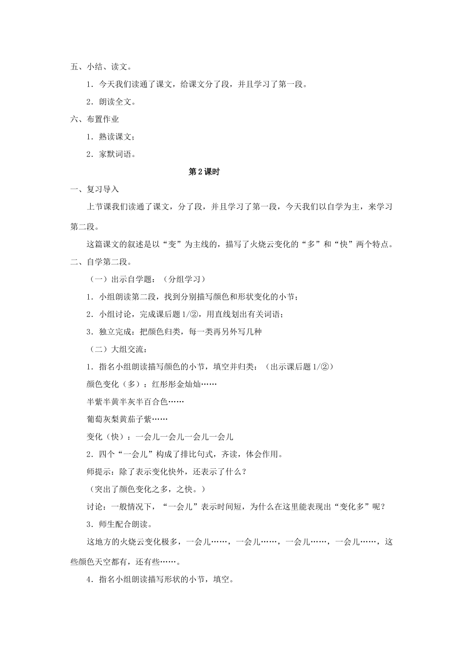 四年级语文上册 7.火烧云（2）教案 语文S版-语文S版小学四年级上册语文教案_第3页