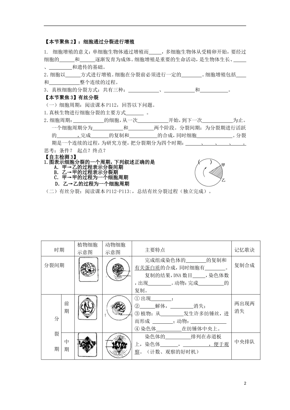 山东省文登市教育教学研究培训中心高中生物 第五章 第1节 细胞增殖 (第一课时)学案 新人教版必修1_第2页