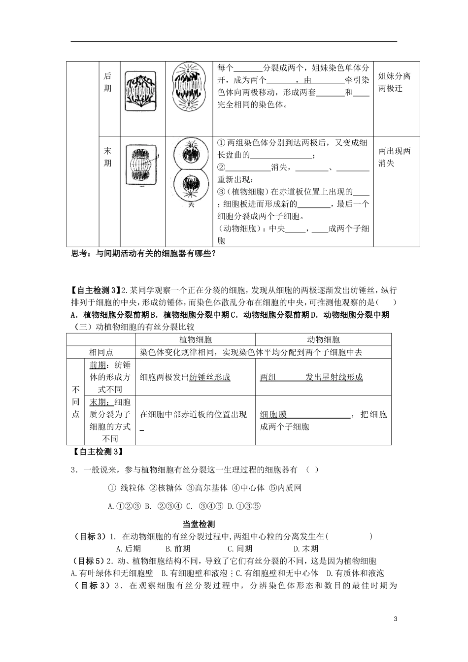 山东省文登市教育教学研究培训中心高中生物 第五章 第1节 细胞增殖 (第一课时)学案 新人教版必修1_第3页