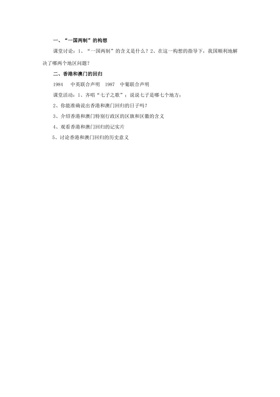 山东省泰安市新泰八年级历史下册 第12课《香港和澳门的回归》教案 新人教版_第2页