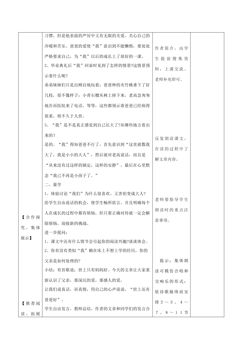 山东省济南市六年级语文下册 8爸爸的花儿落了教案2 鲁教版五四制-鲁教版五四制小学六年级下册语文教案_第2页