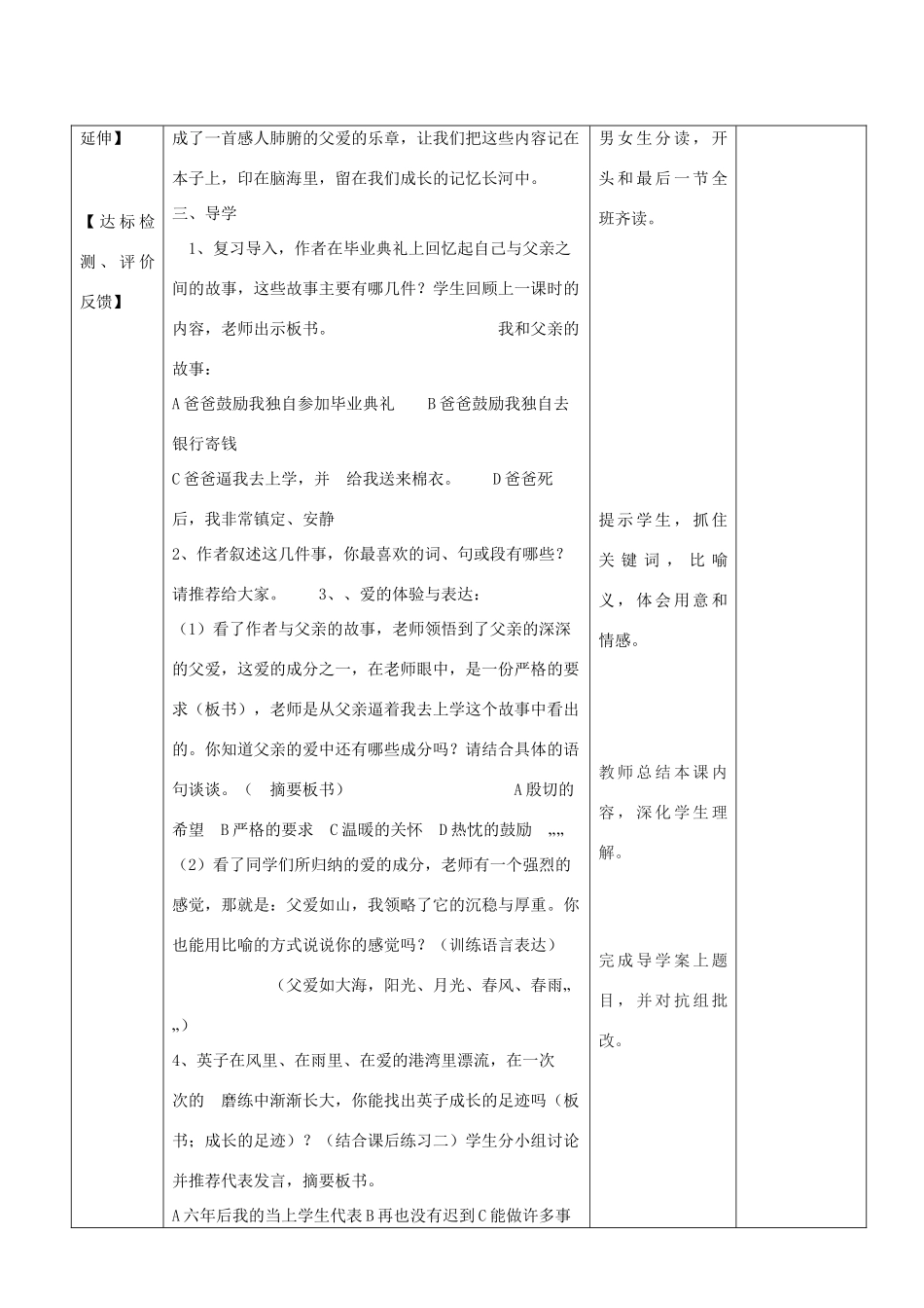山东省济南市六年级语文下册 8爸爸的花儿落了教案2 鲁教版五四制-鲁教版五四制小学六年级下册语文教案_第3页