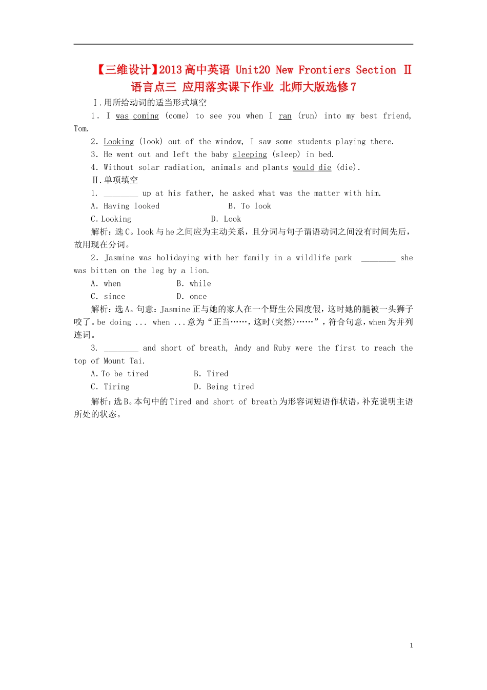 【三维设计】2013高中英语-Unit20-New-Frontiers-Section-Ⅱ-语言点三-应用落实课下作业-北师大版选修7_第1页