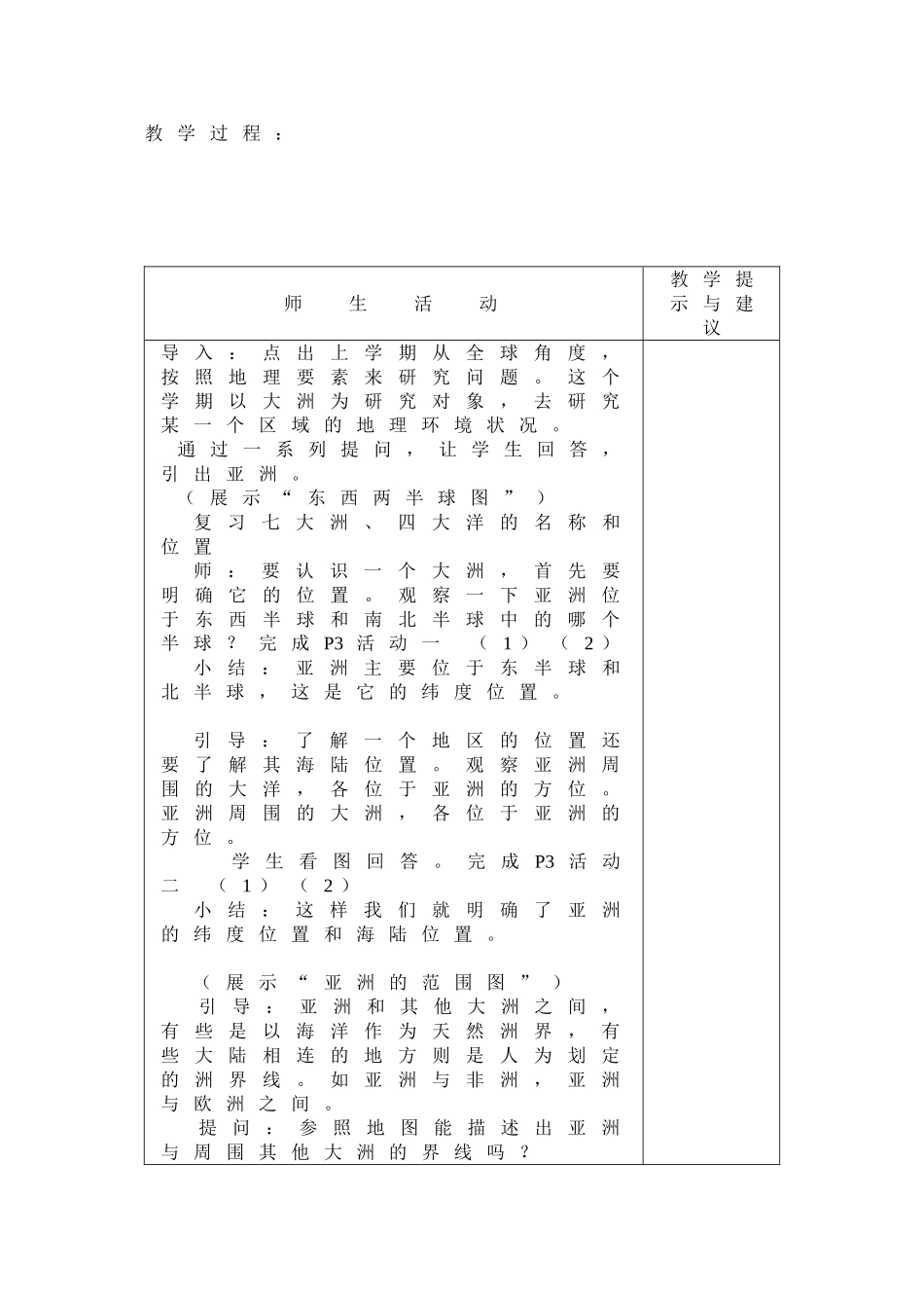 七年级地理下册（６－10）教案人教版_第3页