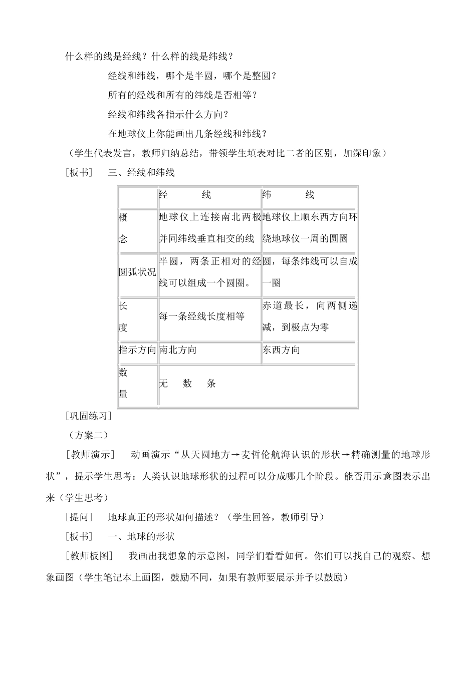 中国地图版七年级地理上册地球和地球仪(1)_第2页