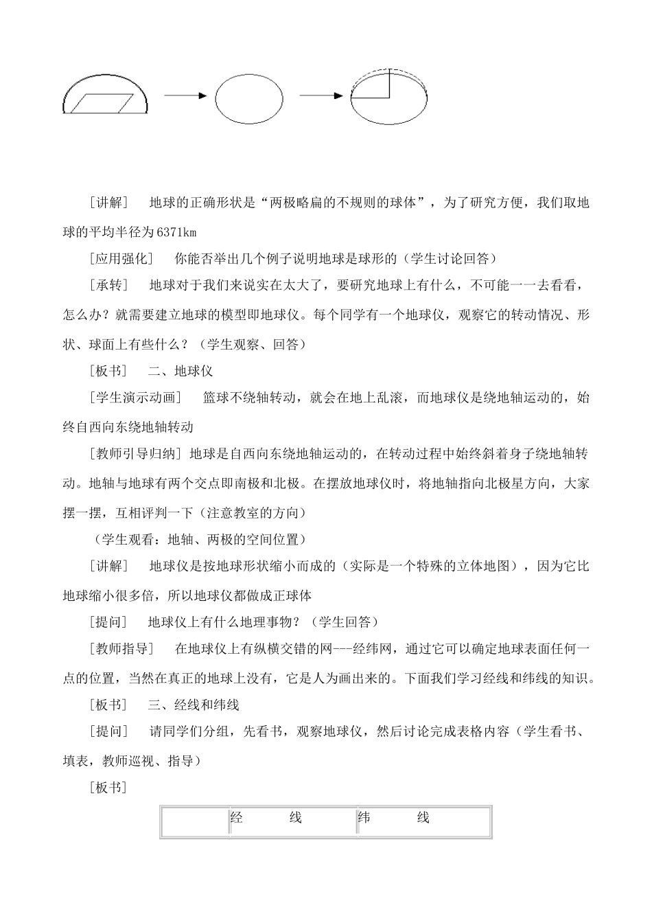 中国地图版七年级地理上册地球和地球仪(1)_第3页