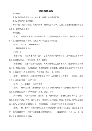 中国地图版七年级地理上册地球和地球仪(1)