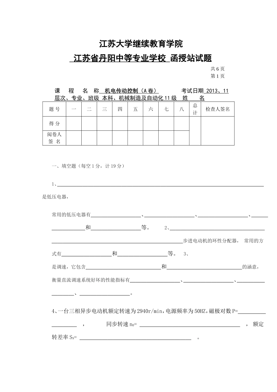 11《机电传动控制》A卷_第1页