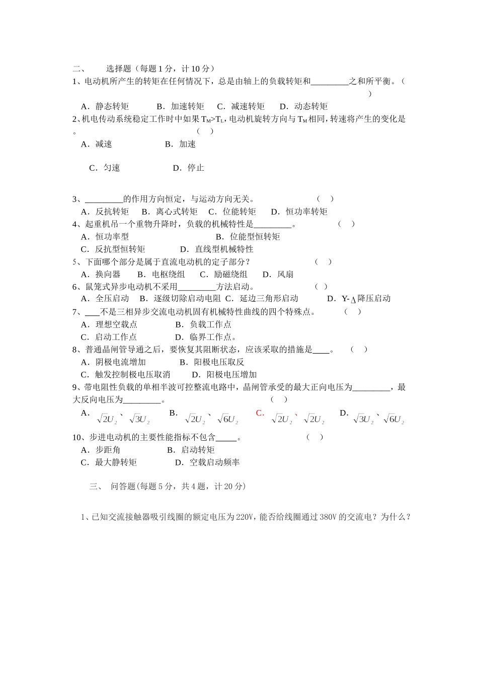 11《机电传动控制》A卷_第2页