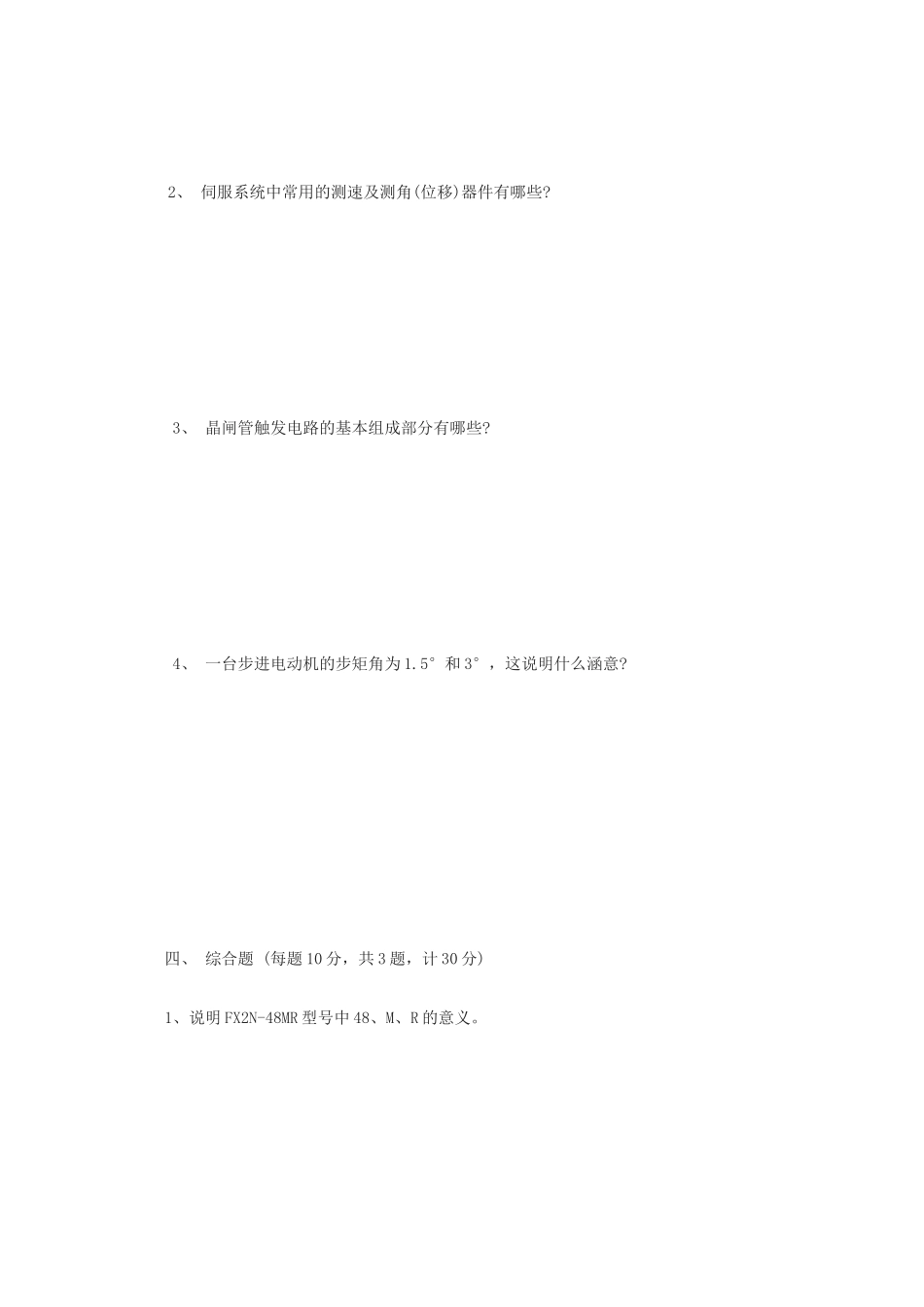 11《机电传动控制》A卷_第3页