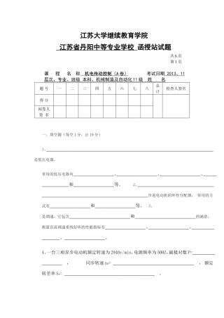 11《机电传动控制》A卷