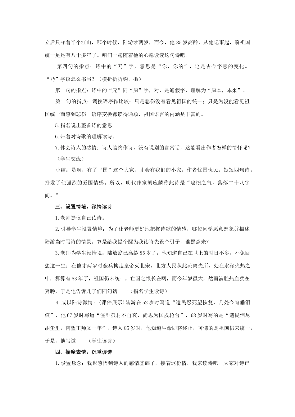 六年级语文上册 21《古诗四首》示儿教案 浙教版-浙教版小学六年级上册语文教案_第2页