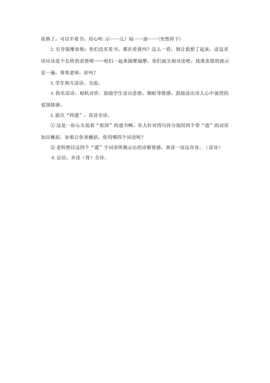 六年级语文上册 21《古诗四首》示儿教案 浙教版-浙教版小学六年级上册语文教案_第3页