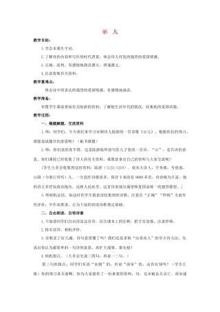 六年级语文上册 21《古诗四首》示儿教案 浙教版-浙教版小学六年级上册语文教案