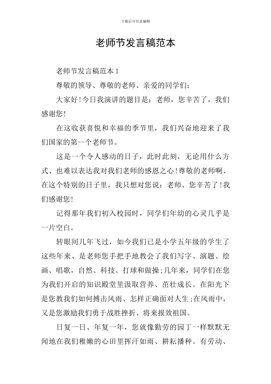 教师节发言稿范本_第1页