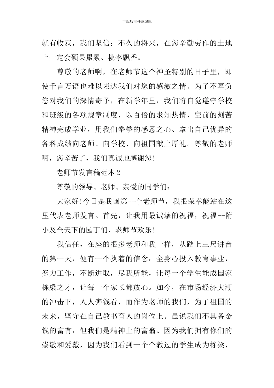 教师节发言稿范本_第2页