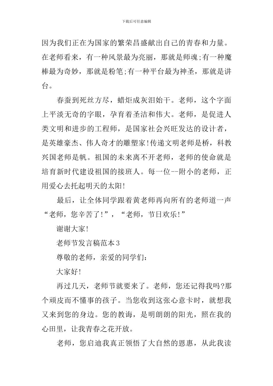 教师节发言稿范本_第3页
