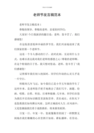 教师节发言稿范本