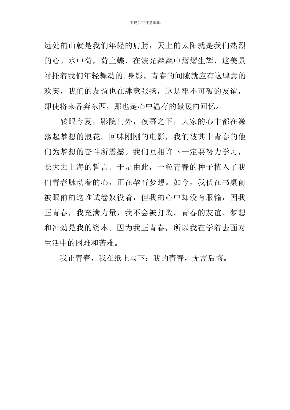 青春你好初二议论文600字_第3页