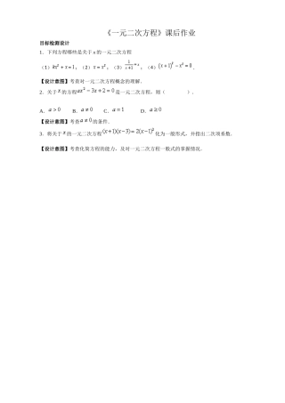 《一元二次方程》课后作业