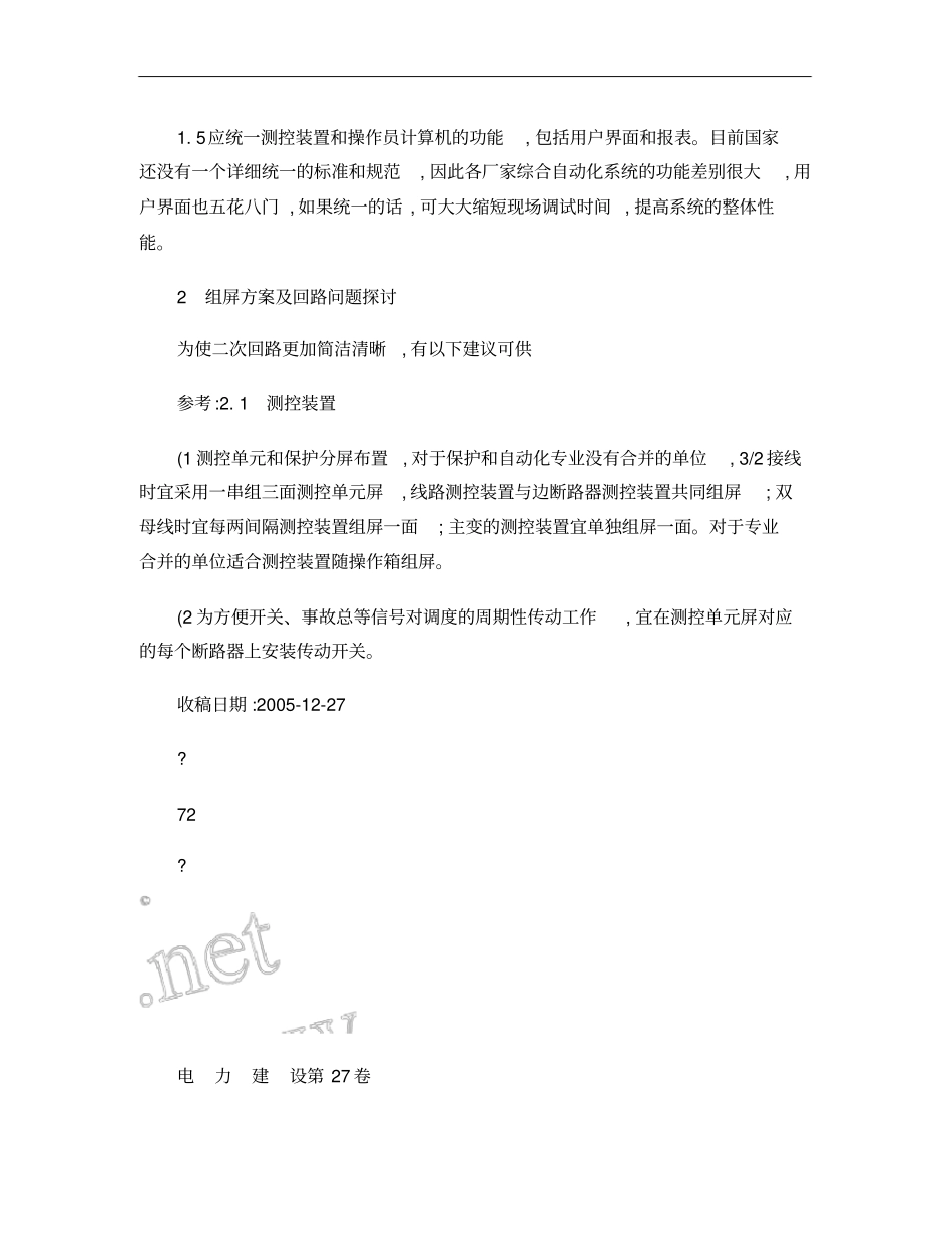 变电站二次系统的改进建议概要_第3页