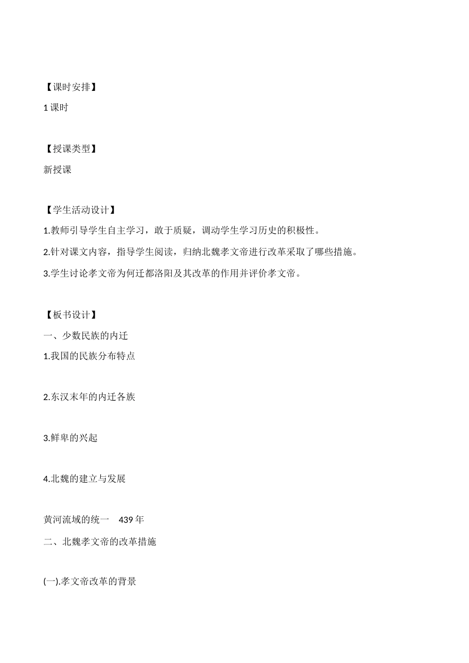 七年级历史 北魏孝文帝的改革_第2页