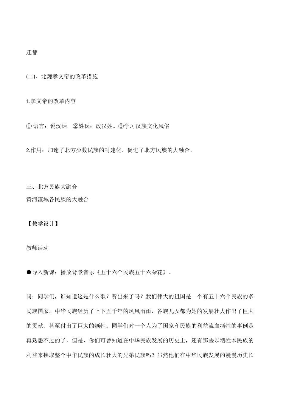 七年级历史 北魏孝文帝的改革_第3页