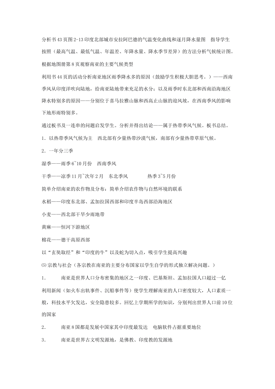 七年级地理下册 第七章 了解地区 第二节 南亚教案1 （新版）湘教版_第2页