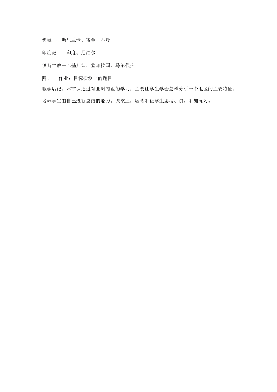 七年级地理下册 第七章 了解地区 第二节 南亚教案1 （新版）湘教版_第3页