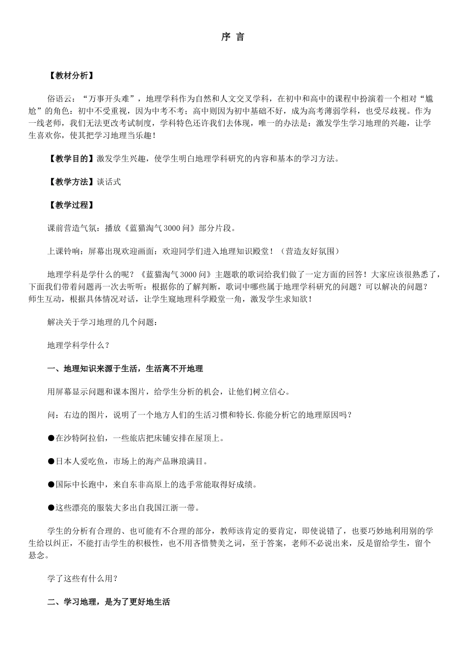 七年级地理上册全套教案 新课标 人教版_第1页