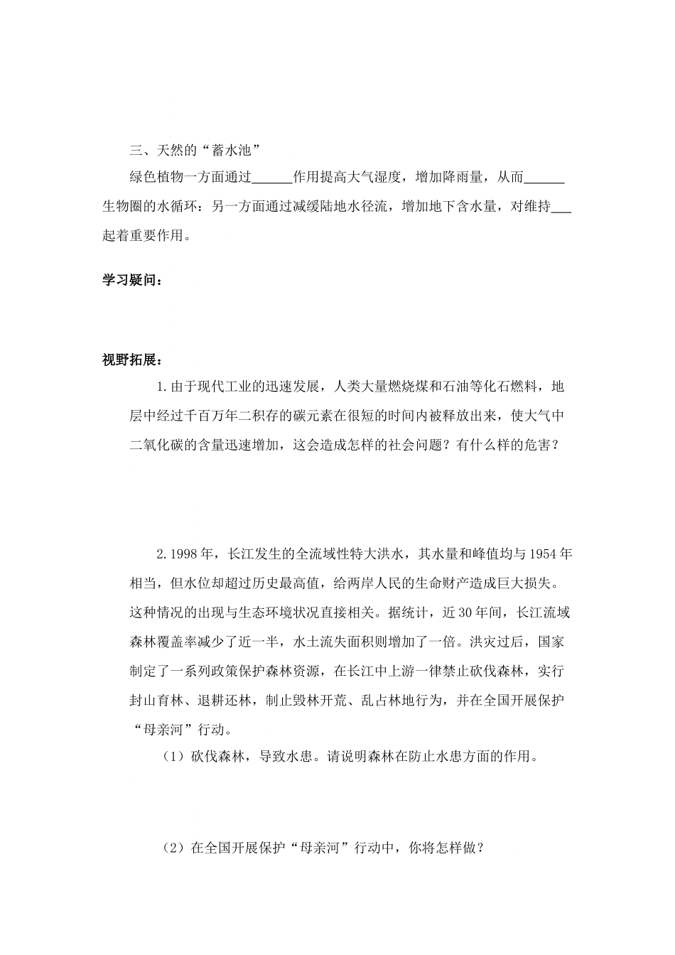 七年级生物：第7章第1节 绿色植物在生物圈中的作用 教案北师大版_第2页