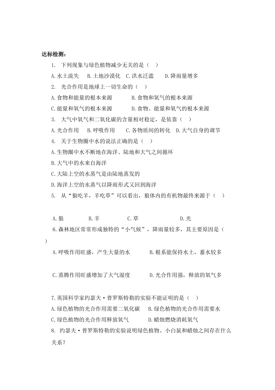 七年级生物：第7章第1节 绿色植物在生物圈中的作用 教案北师大版_第3页