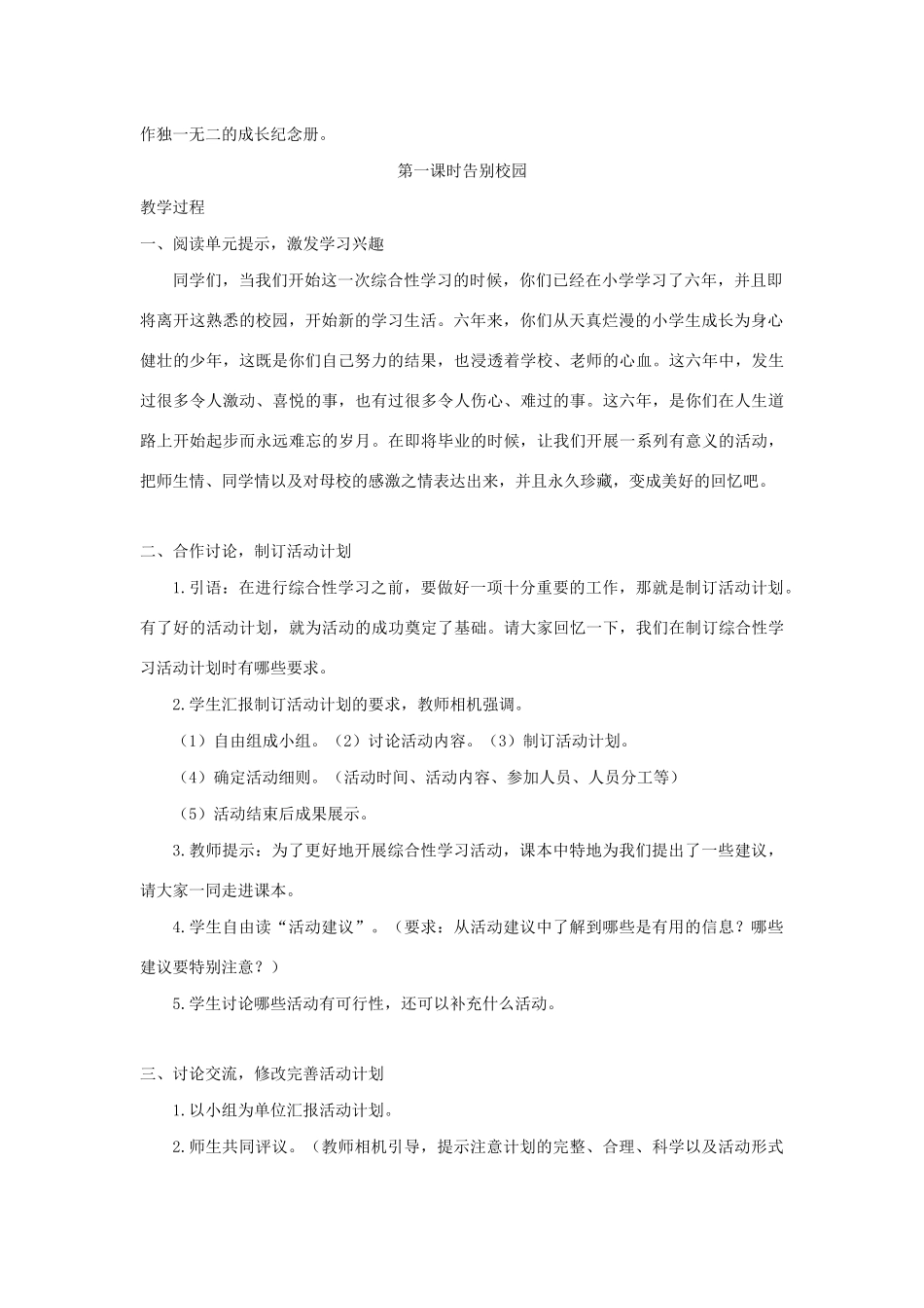 小学生活——回忆往事教案反思 新人教版-新人教版小学六年级下册语文教案_第2页