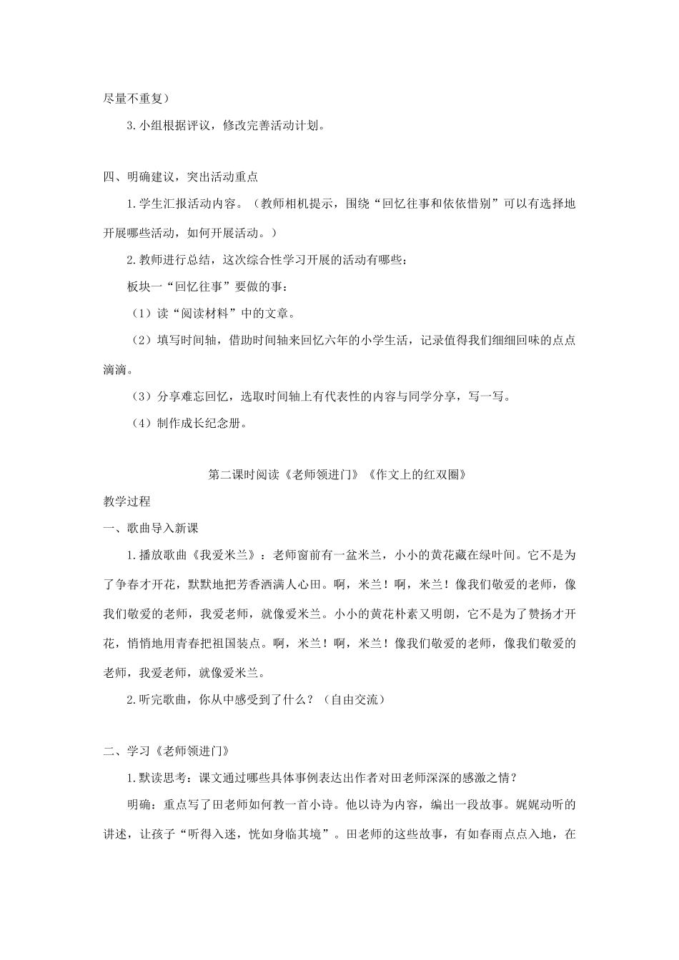 小学生活——回忆往事教案反思 新人教版-新人教版小学六年级下册语文教案_第3页