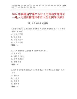 2024年福建省宁德市企业人力资源管理师之一级人力资源管理师考试大全【突破训练】
