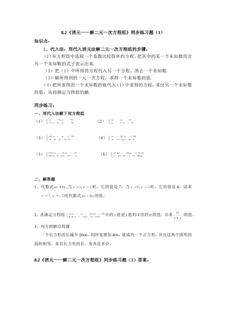 习题.2《消元——解二元一次方程组》同步练习题(1)