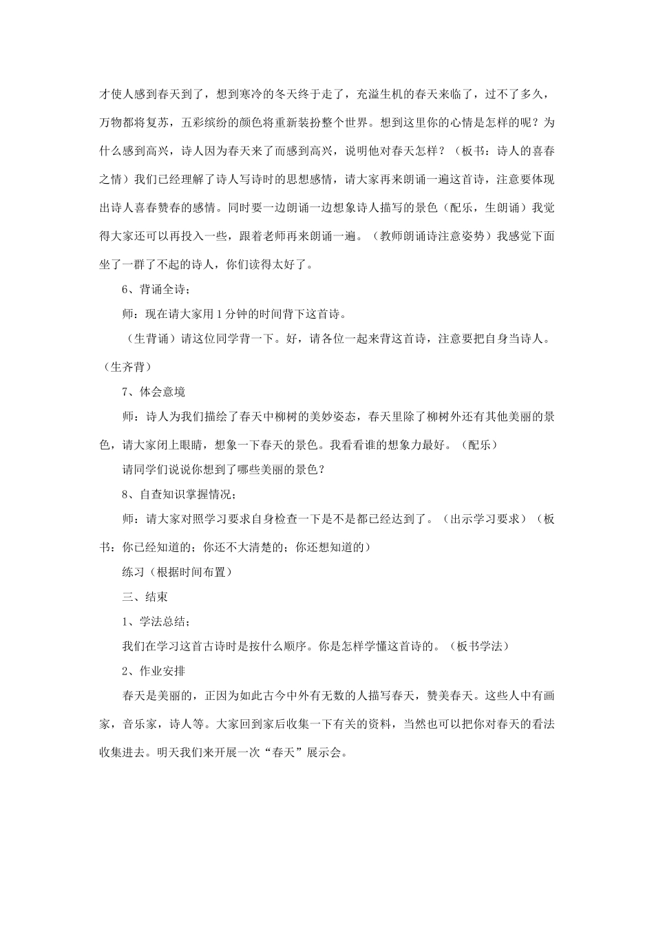 四年级语文下册 咏柳教案 浙教版_第3页